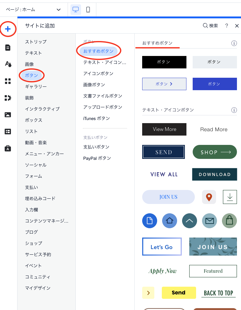 ボタンの追加の仕方