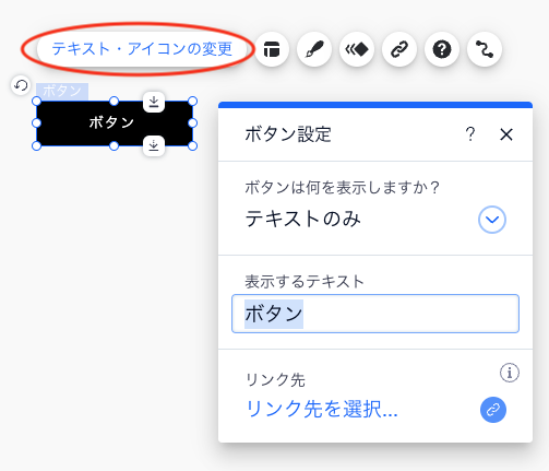 編集アイコン「テキストアイコンの変更」