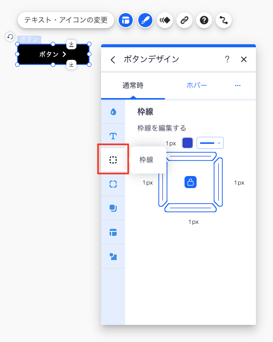 編集項目「枠線」