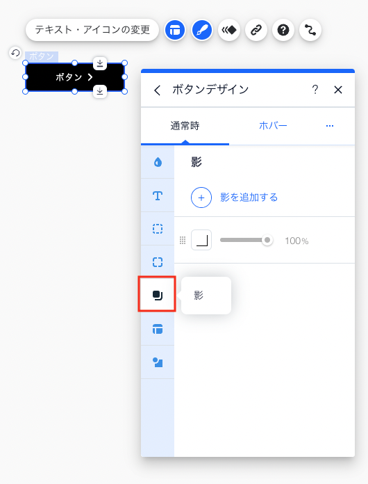 編集項目「影」