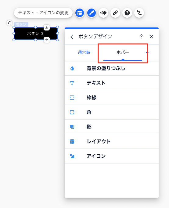 ホバー時の設定