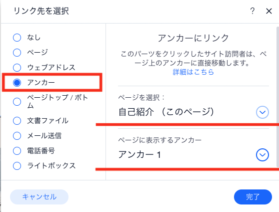 アンカーリンクの設定