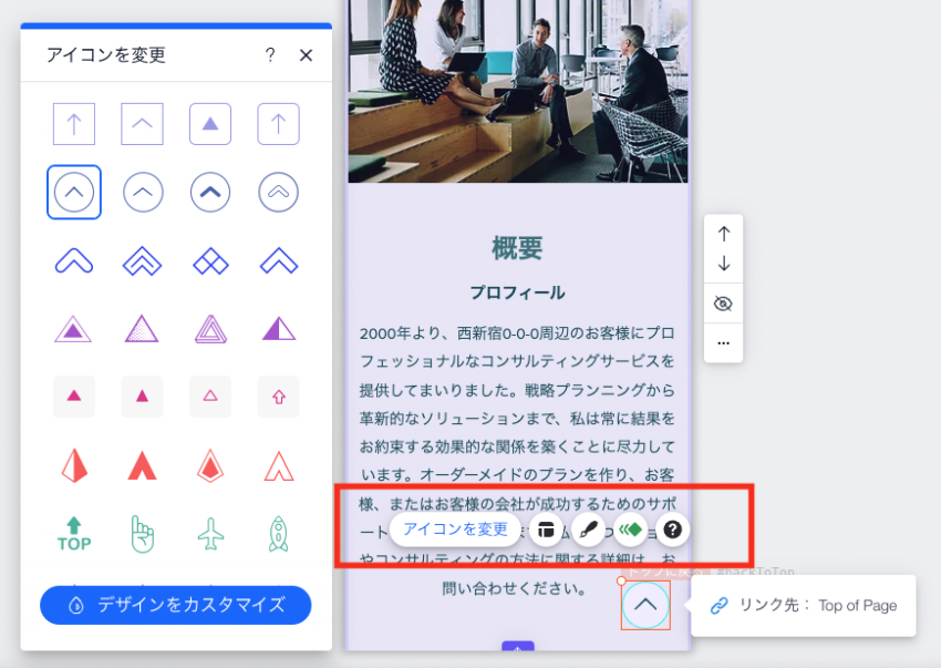 「トップ」へ戻るボタンの編集アイコン