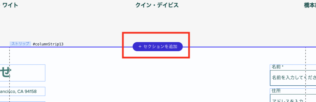 「セクションを追加」をクリック