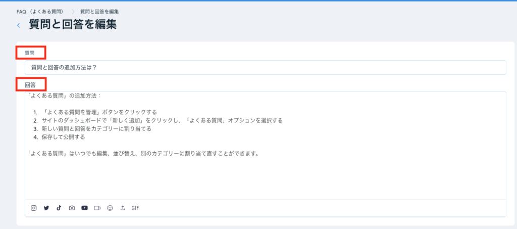 質問と回答のテキストを編集すれば完成