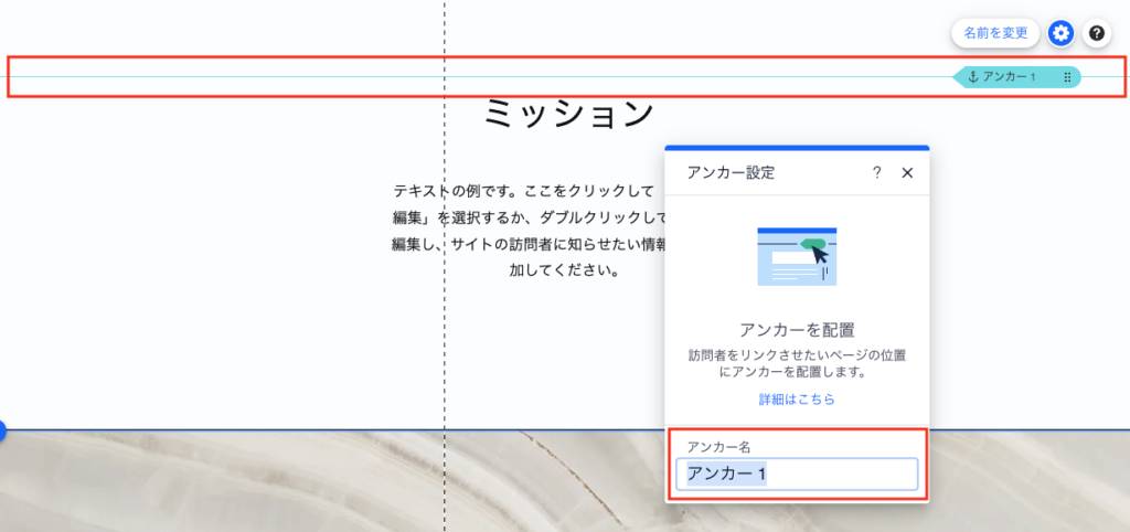 アンカーの設定