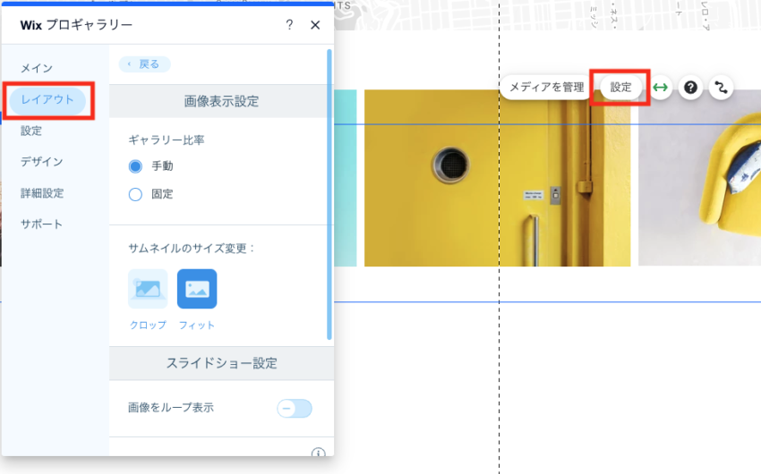 設定　→　レイアウト　をクリック