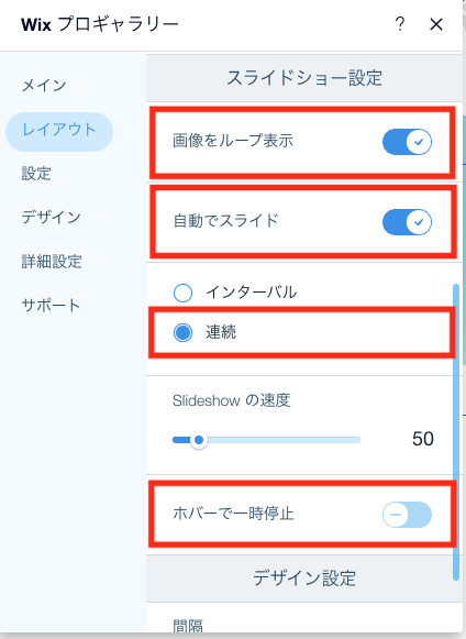 スライドショー設定