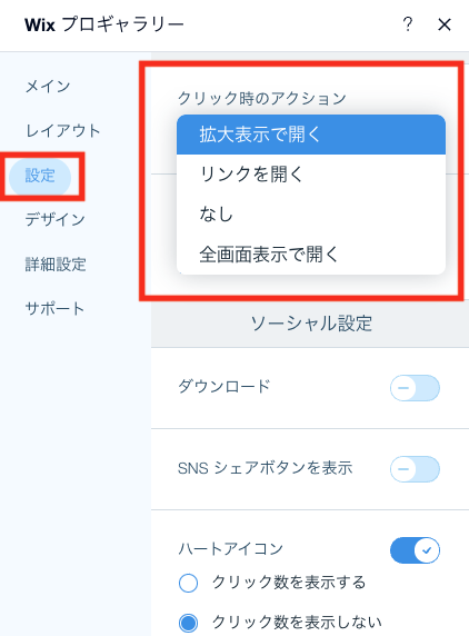 選択項目がデフォルトで「拡大表示で開く」になっているので「なし」に変更