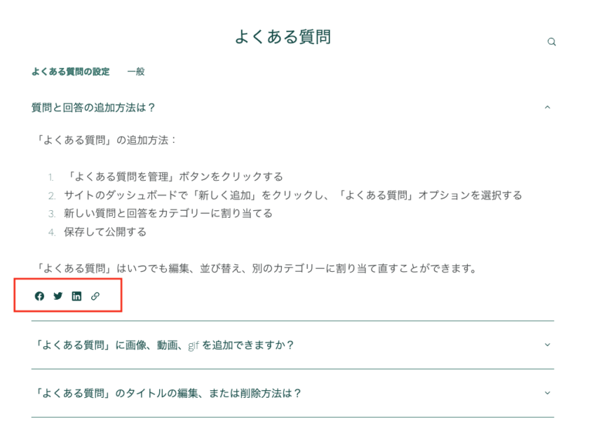 回答を表示するとSNSアイコンがあります