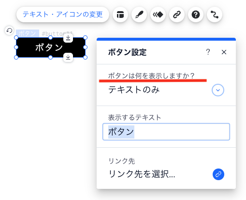 編集アイコン「ボタンは何を表示しますか？」