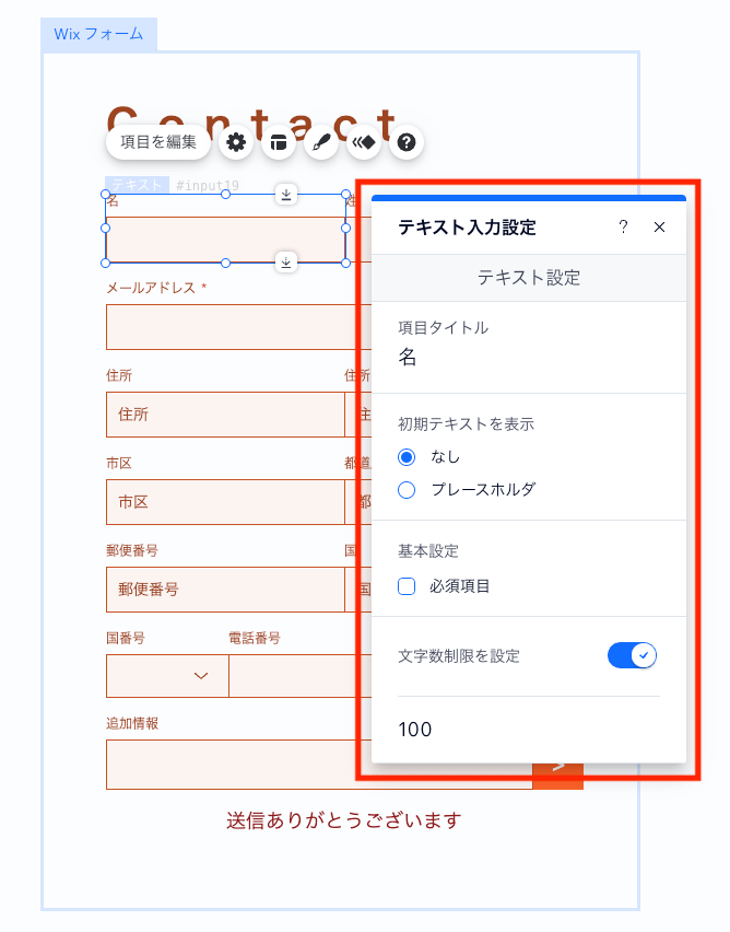 テキスト入力設定