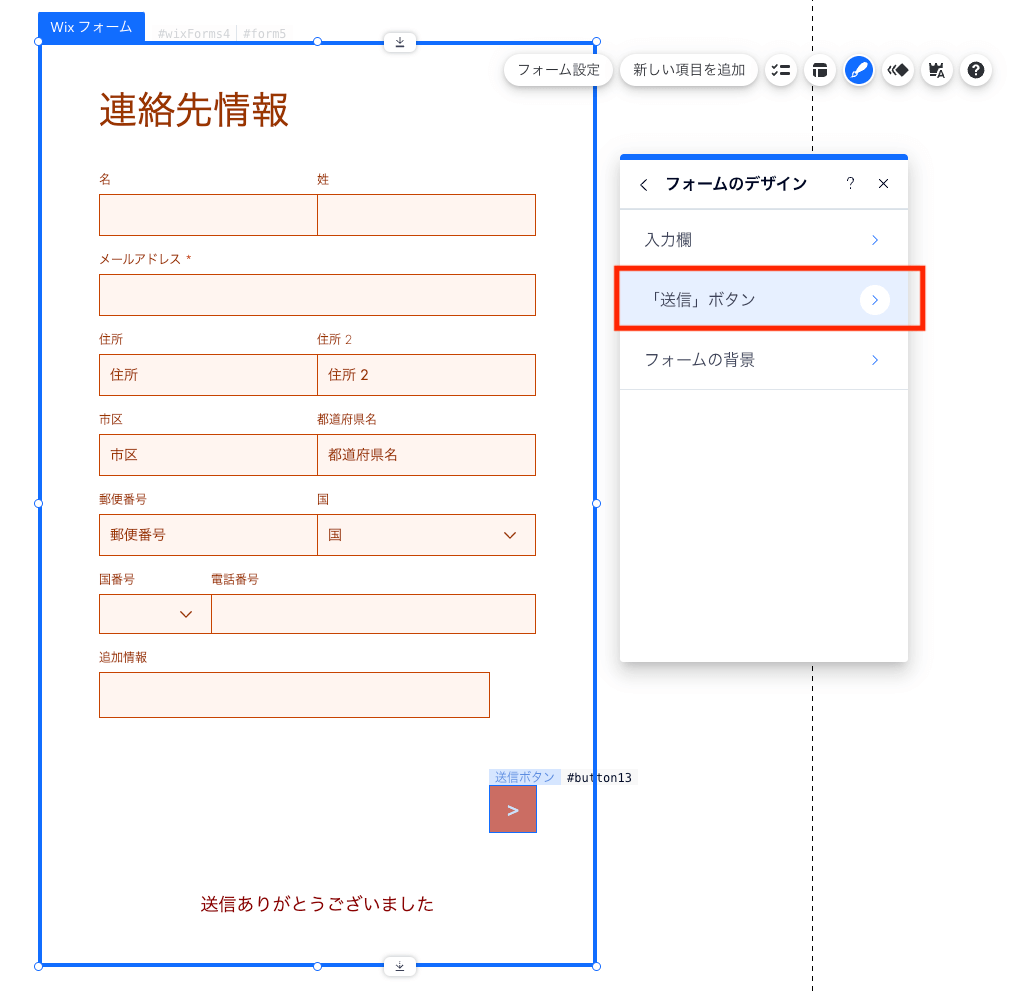 「送信」ボタン