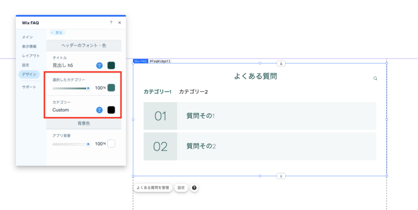 デザインの調整