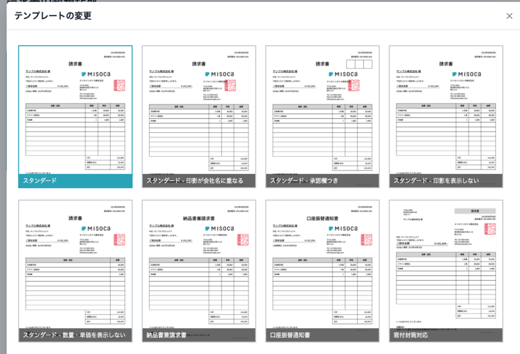 お好みのテンプレートを選択