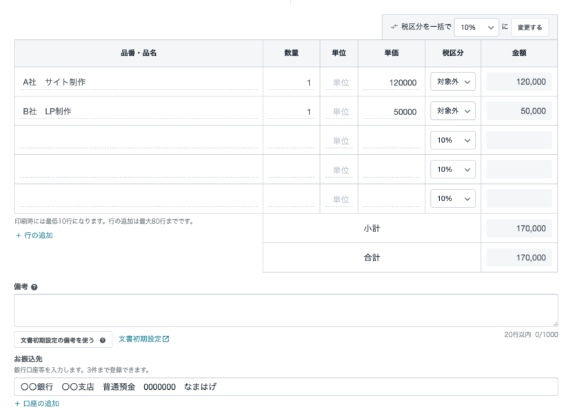 請求情報の入力