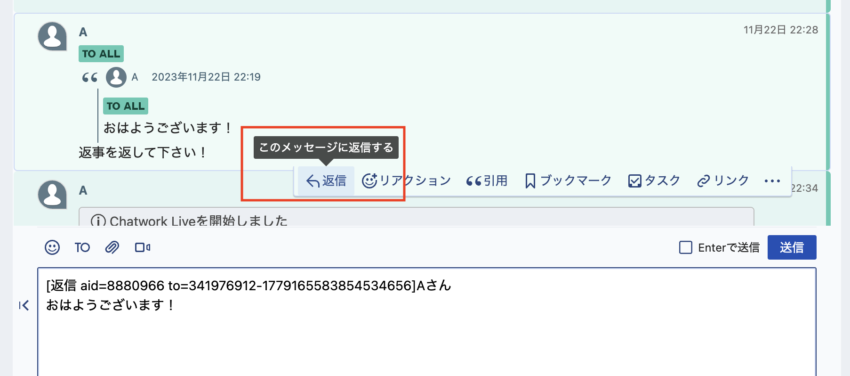 メッセージの返信