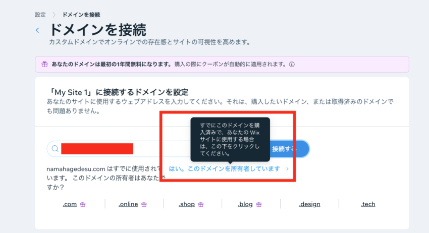 「はい。このドメインを所有者しています」を押します