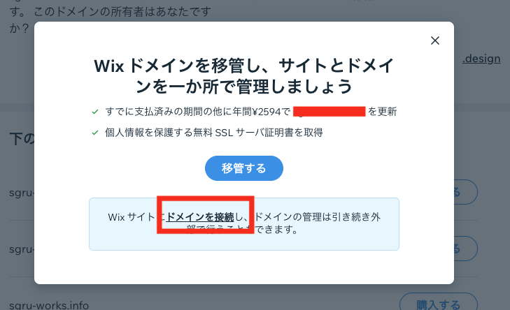 「ドメインを接続」を押します