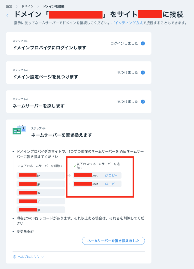 「〇〇.wixdns.net」のネームサーバー2つをコピーします