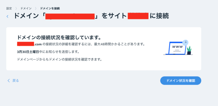 ドメインが反映されるまでしばらく待ちましょう