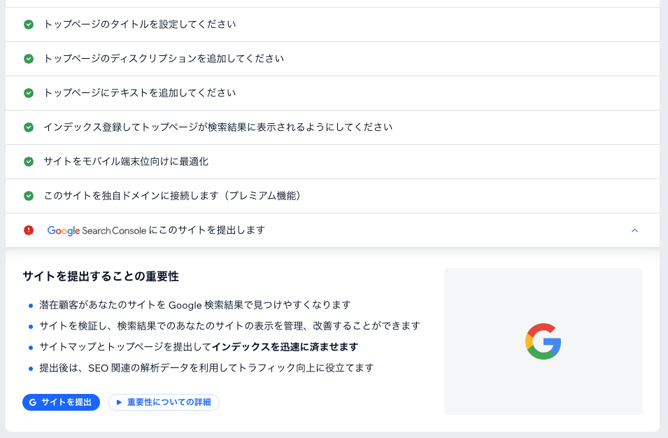 Googleへサイトの提出をします