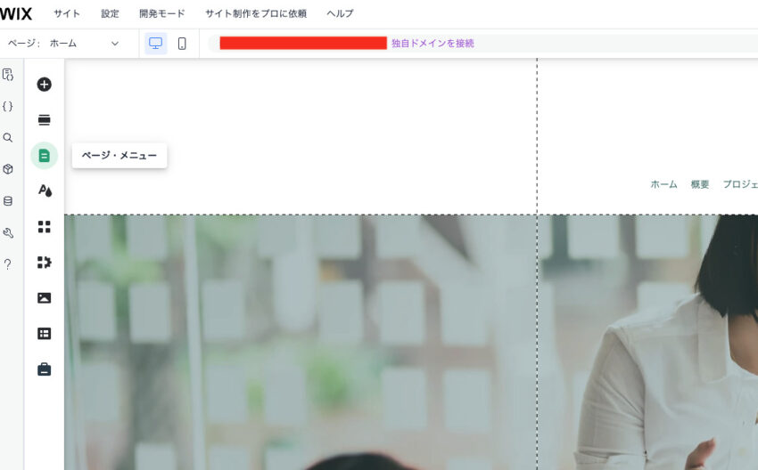 サイト編集→画面左のツールバー→ページ・メニュー