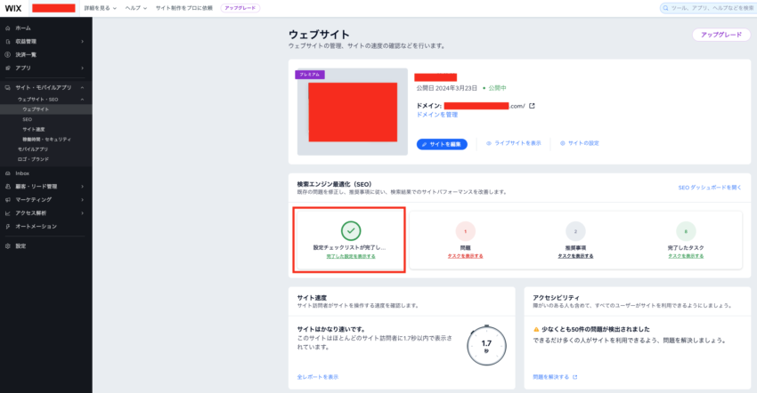 ダッシュボード→サイト・モバイルアプリ→SEOチェックリスト